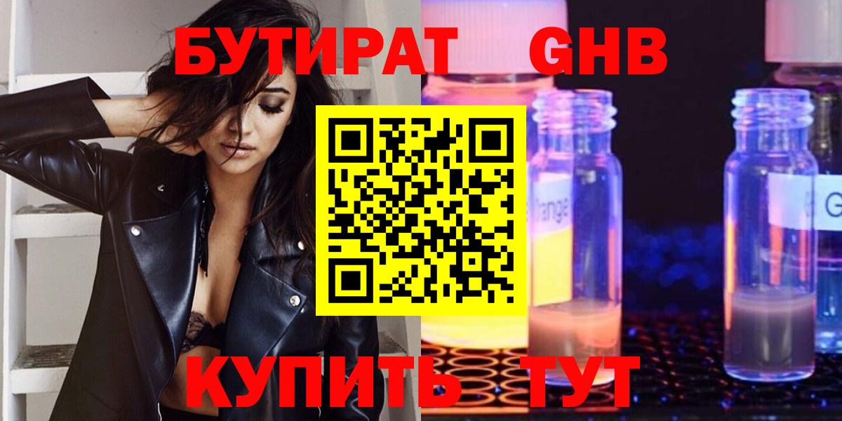 Тавда  Бутират  Вход с VPN  БУТИРАТ 99% 
