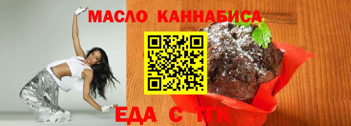 Тавда  Печенье с ТГК марихуана  Вход с VPN 