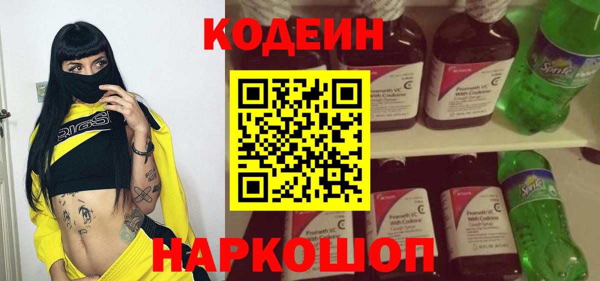 Тавда  Кодеиновый сироп Lean напиток Lean (лин)  Вход с VPN  Кодеин Purple Drank 