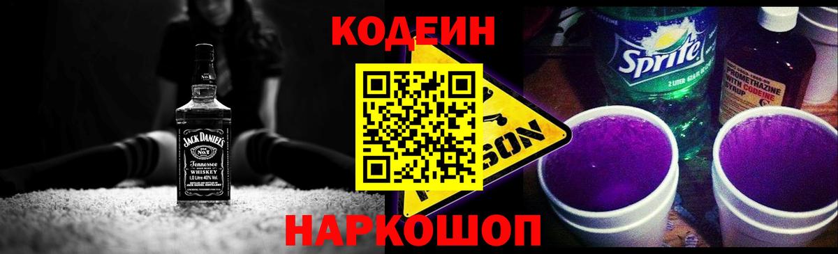 Codein напиток Lean (лин) Тавда