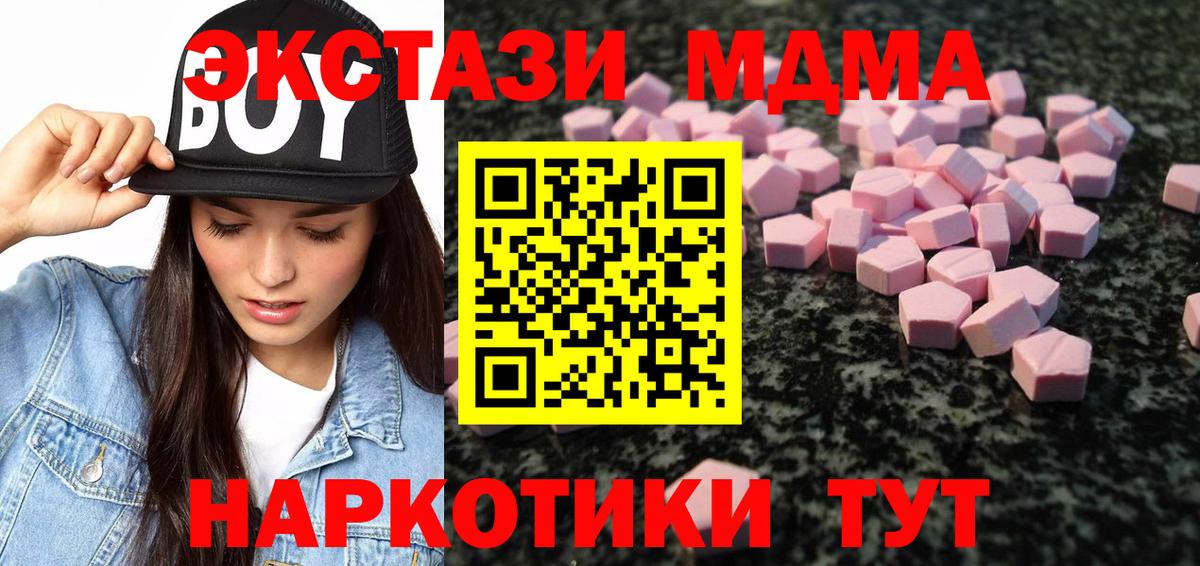 Экстази 250 мг Тавда