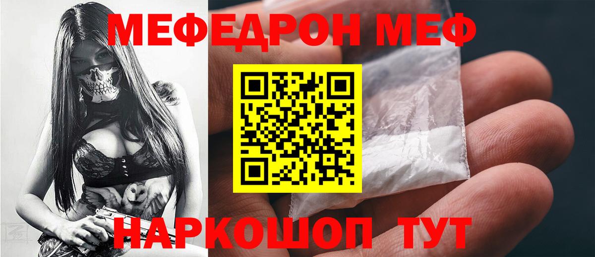 МЯУ-МЯУ мяу мяу  МЯУ-МЯУ mephedrone  МЕФ  Вход с VPN  Тавда 