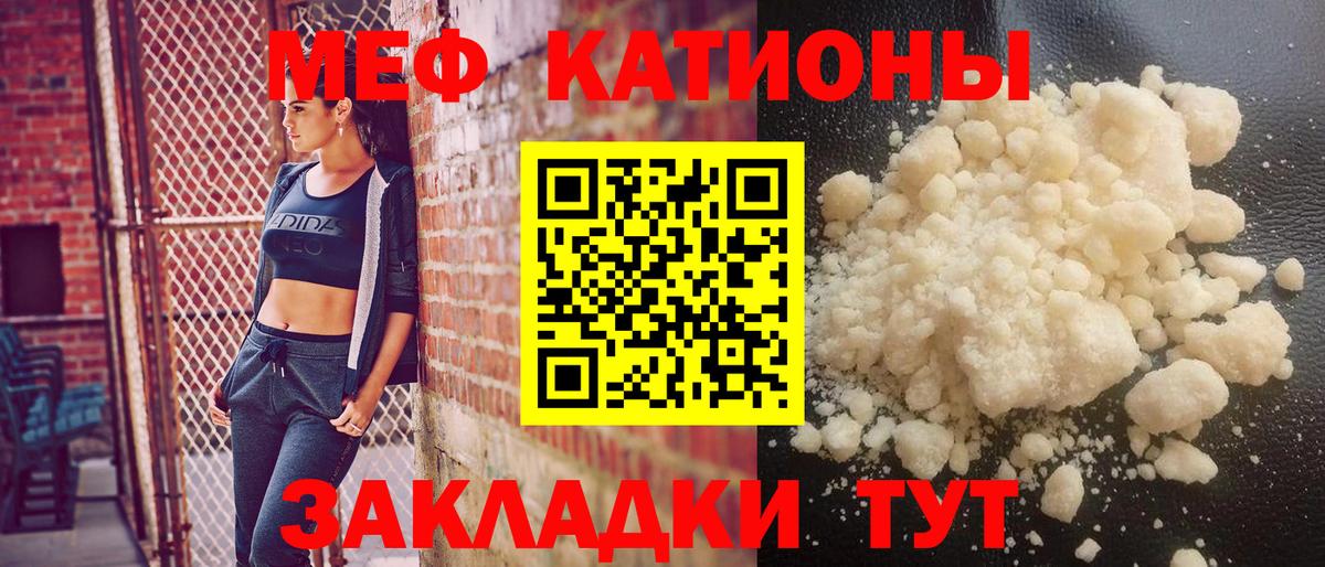 Меф мяу мяу мука Тавда