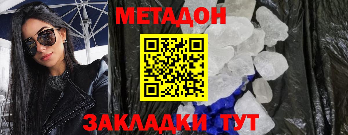 Метадон мёд  МЕТАДОН methadone  Вход с VPN  Тавда 