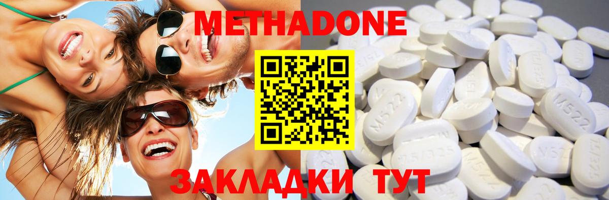 Метадон кристалл Тавда